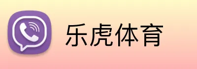 乐虎体育 Logo